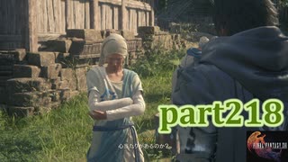 【FF16☆part218】FF上級者(自称)がFINAL FANTASYシリーズ1から楽しく実況プレイ♪