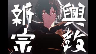 【MMDグラブル】新興宗教【サンダルフォン】