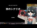 【IIDX】宮舞のシナリオ【神のシナリオ SPA】