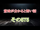 【意味怖】ゆっくり意味が分かると怖い話・意味怖575【ゆっくり】