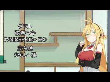 【しりとり・10秒動画】リレーしりとり # 021 ゲスト：弦巻マキ【ソフトウェアトーク雑談】