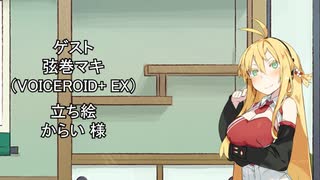 【しりとり・10秒動画】リレーしりとり # 021 ゲスト：弦巻マキ【ソフトウェアトーク雑談】