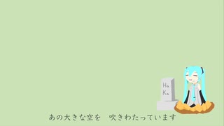 千の風になって【初音ミク_カバー】