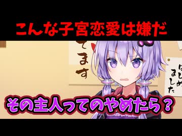 【ショートコント】こんな子宮恋愛は嫌だ【ソフトウェアトーク劇場】