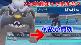 【好きなポケモンで勝ちたい】この特性知ってますか？知らなかったら即起点にしてくる「マフィティフ」が狂犬すぎたwwww【ポケモンSV】