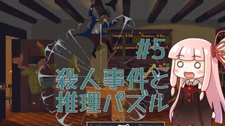 【The Case of the Golden Idol】迷探偵茜ちゃんとマジカル黄金像パワー #5