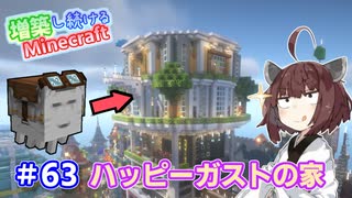 【マイクラ】増築し続けるMinecraft part63【VOICEROID実況】
