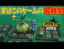このゲームで一番難しいのは間違いなく”コレ”です【ファンタジーライフｉ】#48