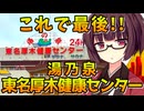 【きりたんのサウナ飯】ありがとう湯乃泉東名厚木健康センター【蒸し風呂きりたん】