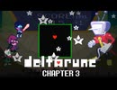 【実況】DELTALUNE新章をのんびりプレイPart27【DELTARUNE Chapter3】