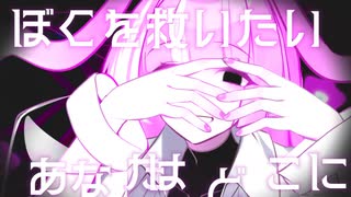 【UTAUカバー＆音源配布】ミテ・ミテ【引目ジルシ】