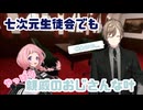 七次元生徒会でもやっぱり周央サンゴの親戚のおじさんになる叶【にじさんじ/叶/周央サンゴ/切り抜き】