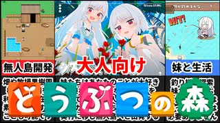 [シスターズコンパス]妹２人と無人島生活が楽しすぎたｗ[えちえち同人ゲーム紹介茜ちゃん#41]