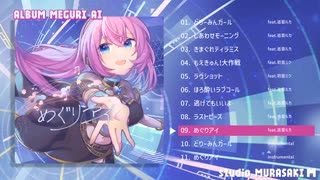 巡音ルカベストアルバムXFD「めぐりアイ」/ MURASAKI