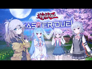 【OP風MAD】月を追う真夜中 / NEUTRINO四国めたん【遊戯王マスターデュエル】
