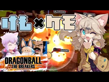 【DBTB】シーズン8ラストの妨害マシマシけも×ケモ ビルド【ドラゴンボールザブレイカーズ】【春日部つむぎ】