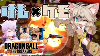 【DBTB】シーズン8ラストの妨害マシマシけも×ケモ ビルド【ドラゴンボールザブレイカーズ】【春日部つむぎ】