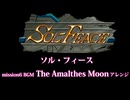 ソル・フィース mission6 BGM 「The Amalthes Moon」アレンジ