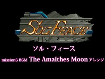 ソル・フィース mission6 BGM 「The Amalthes Moon」アレンジ