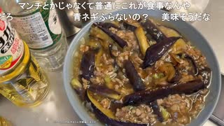 ミュートさん料理「茄子の肉あんかけ」