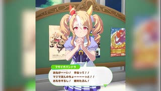 可愛すぎる日常のフサイチパンドラ