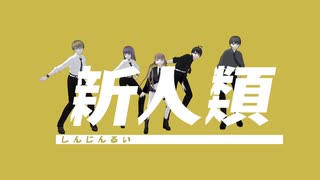 【MMDカメラ配布】新人類【おまけあり】