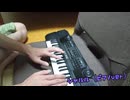 電子ピアノで「シャルル」を弾いてみた。