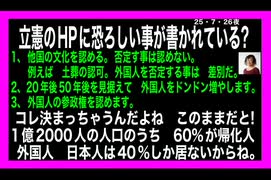 25・7・26朝　日本は無くなる。　危機感を持て　無くなってからでは遅い。　日本国内に於いて大和民族ではすでに　絶滅危惧種なのだ。至急　帰還事業を　切望する。