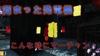 【DBD】極悪位置発電機andマーチャン