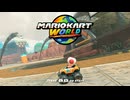 歴代マリオカートツアー！ part26(ワールド キノコカップ)