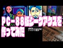 PC-88版ジークアクスを作ってみた