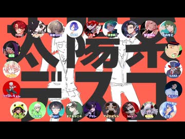 【以心伝心歌ってみた】太陽系デスコ/ナユタン星人【総勢24名】音遊会イベント