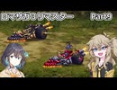 【ロマサガ３リマスター】つむぎとモカのまったり普通プレイPart.9【春日部つむぎ】【宮舞モカ】