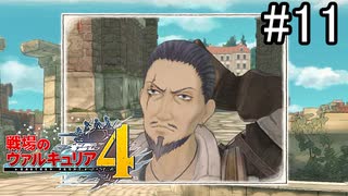 【実況】それでもあれが、僕らの青春【戦場のヴァルキュリア4】part11