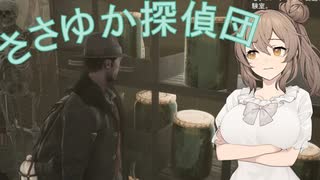 【The Sinking City】ささゆか探偵団 Part37:暴露