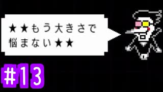 【実況】運命を刻むDELTARUNE part13【Chapter2】