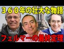 フェルマーの最終定理　その９【フライ、リベット編】