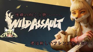 【ケモノTPS】エイムぢからで戦う姫ちゃん！-Part4-【WildAssualt】