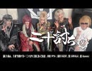 「二十討ち（前半戦）」 幸樹（ダウト）、猟牙（RAZOR）、巽（XANVALA）、遼（Azavana）【V援隊】TV放送 第186回