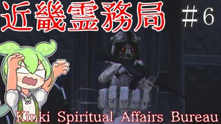 ふるさと納税返礼品発覚！！フル装備同士の戦いも幕開けなのだ！【近畿霊務局】#6  ずんだもん実況