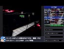 【スパロボ】スーパーロボット大戦IMPACT シャア撃破RTA 59h19m48s part.31【無編集ゲーム音のみ】