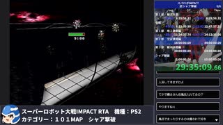 【スパロボ】スーパーロボット大戦IMPACT シャア撃破RTA 59h19m48s part.31【無編集ゲーム音のみ】
