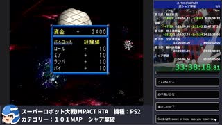【スパロボ】スーパーロボット大戦IMPACT シャア撃破RTA 59h19m48s part.35【無編集ゲーム音のみ】