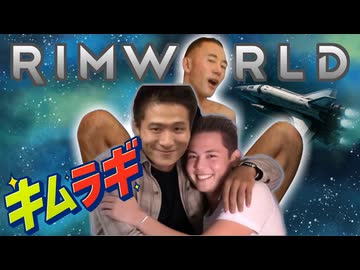 【Rimworld淫夢】キムラギ★サバイ部 ODYSSEY.mp2