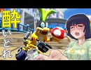 酔いどれドライバーセイカさん #727【マリオカート8DX】