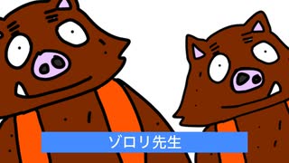 旨辛メシを用意するだよ ゾロリ先生