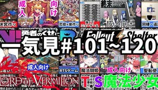 【一気見#101~#120】えちえち同人ゲーム紹介総集編