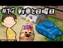あの頃の放課後をもう一度【放課後少年】実況プレイ#19