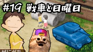あの頃の放課後をもう一度【放課後少年】実況プレイ#19