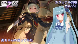 【星の翼】葵ちゃんのボルゾイ使ってみた　part３